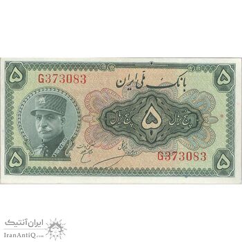 اسکناس 5 ریال کلاه بزرگ - تک - EF45 - رضا شاه