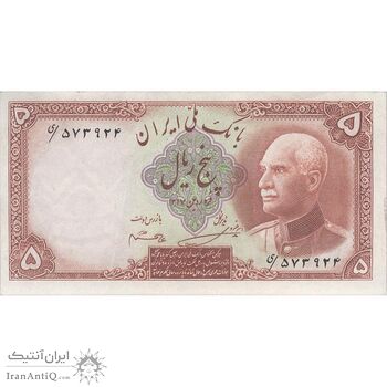 اسکناس 5 ریال پشت فارسی - مهر 1321 - تک - AU58 - رضا شاه