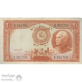اسکناس 20 ریال پشت فارسی - شماره لاتین - تک - EF40 - رضا شاه