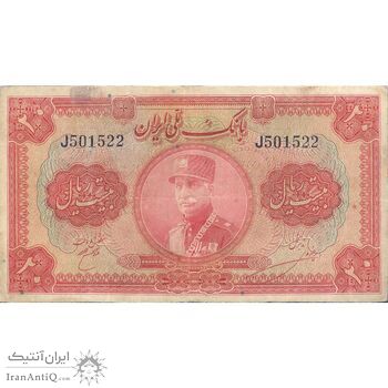 اسکناس 20 ریال کلاه بزرگ (خسروی - هژیر) - تک - VF20 - رضا شاه اسکناس 20 ریال کلاه بزرگ (خسروی - هژیر) - تک - VF20 - رضا شاه