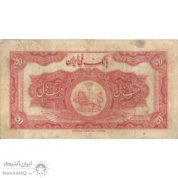 اسکناس 20 ریال کلاه بزرگ (خسروی - هژیر) - تک - VF20 - رضا شاه اسکناس 20 ریال کلاه بزرگ (خسروی - هژیر) - تک - VF20 - رضا شاه