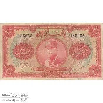 اسکناس 20 ریال کلاه بزرگ (خسروی - هژیر) - تک - F15 - رضا شاه