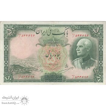 اسکناس 50 ریال پشت فارسی - مهر 1319 سبز - تک - EF45 - رضا شاه