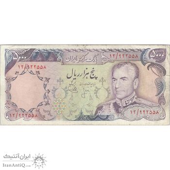اسکناس 5000 ریال (انصاری - یگانه) - تک - VF20 - محمد رضا شاه