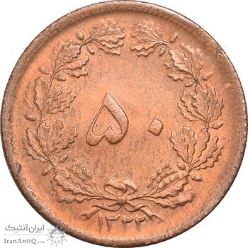 سکه 50 دینار 1322 مس - MS63 - محمد رضا شاه