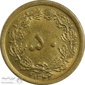 سکه 50 دینار 1342 برنز - MS62 - محمد رضا شاه