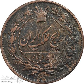 سکه 50 دینار 1294 (با FP) - AU50 - ناصرالدین شاه