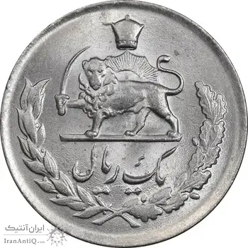 سکه 1 ریال 1336 مصدقی - MS64 - محمد رضا شاه
