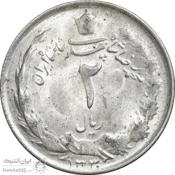 سکه 2 ریال 1330 نقره - MS60 - محمد رضا شاه