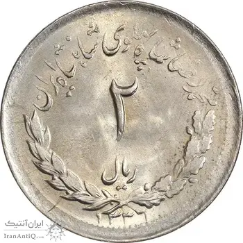 سکه 2 ریال 1331 مصدقی - MS62 - محمد رضا شاه