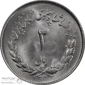 سکه 2 ریال 1332 مصدقی - MS63 - محمد رضا شاه