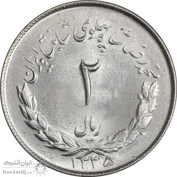 سکه 2 ریال 1335 مصدقی - MS64 - محمد رضا شاه سکه 2 ریال 1335 مصدقی - MS64 - محمد رضا شاه