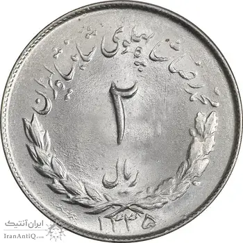 سکه 2 ریال 1335 مصدقی - MS64 - محمد رضا شاه