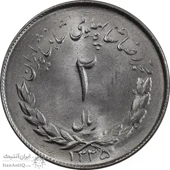 سکه 2 ریال 1335 مصدقی - MS64 - محمد رضا شاه