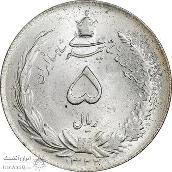 سکه 5 ریال 1322 - MS62 - محمد رضا شاه