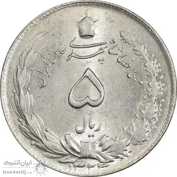 سکه 5 ریال 1324 - MS63 - محمد رضا شاه
