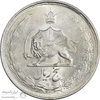 سکه 5 ریال 1324 - MS63 - محمد رضا شاه