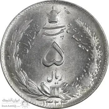 سکه 5 ریال 1324 - MS63 - محمد رضا شاه