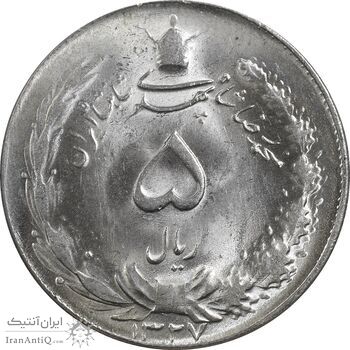 سکه 5 ریال 1327 - MS64 - محمد رضا شاه
