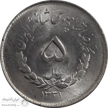 سکه 5 ریال 1331 مصدقی -  MS62 - محمد رضا شاه