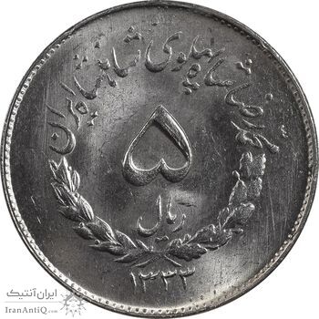 سکه 5 ریال 1333 مصدقی - MS63 - محمد رضا شاه سکه 5 ریال 1333 مصدقی - MS63 - محمد رضا شاه