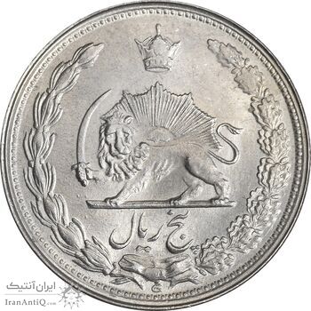 سکه 5 ریال 1343 - MS63 - محمد رضا شاه
