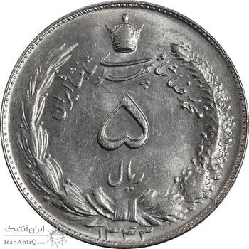سکه 5 ریال 1343 - MS63 - محمد رضا شاه