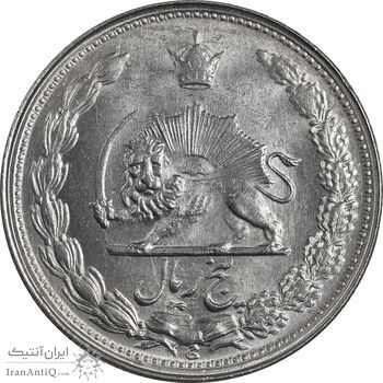 سکه 5 ریال 1343 - MS63 - محمد رضا شاه
