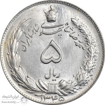 سکه 5 ریال 1345 - MS64 - محمد رضا شاه