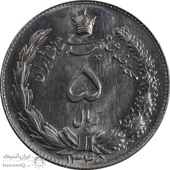 سکه 5 ریال 1345 - MS64 - محمد رضا شاه