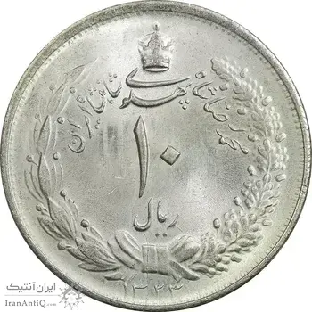 سکه 10 ریال 1323 - MS63 - محمد رضا شاه