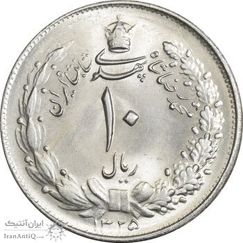 سکه 10 ریال 1325 - MS64 - محمد رضا شاه