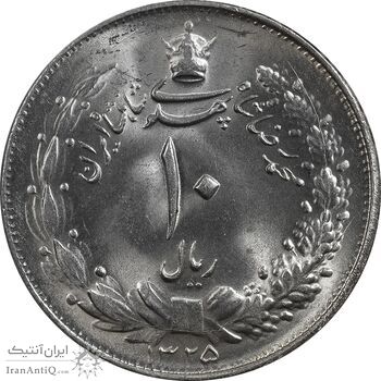 سکه 10 ریال 1325 - MS64 - محمد رضا شاه