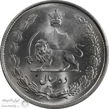 سکه 10 ریال 1325 - MS64 - محمد رضا شاه