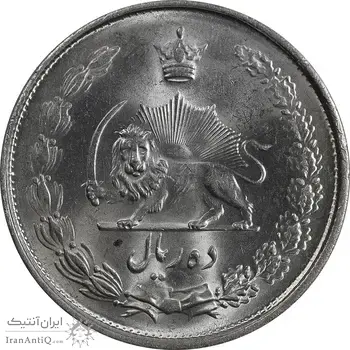 سکه 10 ریال 1325 - MS64 - محمد رضا شاه