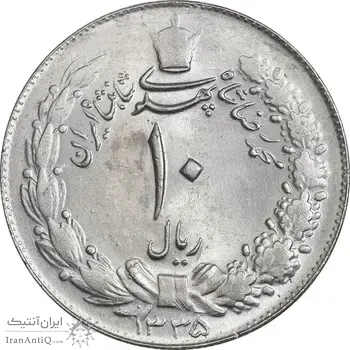 سکه 10 ریال 1335 - MS63 - محمد رضا شاه