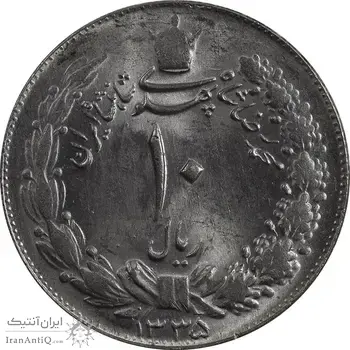 سکه 10 ریال 1335 - MS63 - محمد رضا شاه
