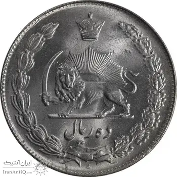 سکه 10 ریال 1338 - MS64 - محمد رضا شاه
