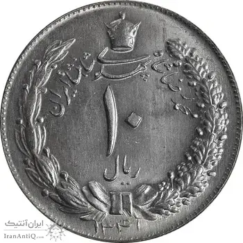 سکه 10 ریال 1341 - نازک - MS64 - محمد رضا شاه