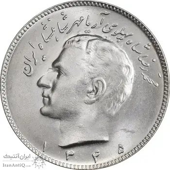 سکه 10 ریال 1345 - MS65 - محمد رضا شاه