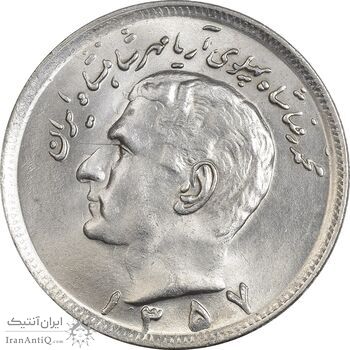 سکه 20 ریال 1357 - MS64 - محمد رضا شاه