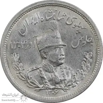 سکه 2000 دینار 1306 تصویری - ضرب لنینگراد - MS62 - رضا شاه