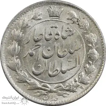 سکه 2 قران 1327 - تاج محمد علی شاه - MS62 - احمد شاه