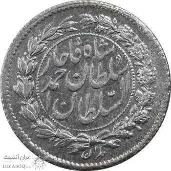 سکه ربعی 1327 دایره بزرگ - MS63 - احمد شاه