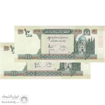 اسکناس 10 افغانی 1381 دولت اسلامی انتقالی - جفت - AU58 - افغانستان