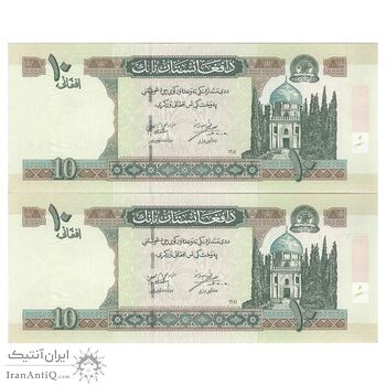 اسکناس 10 افغانی 1381 دولت اسلامی انتقالی - جفت - AU58 - افغانستان