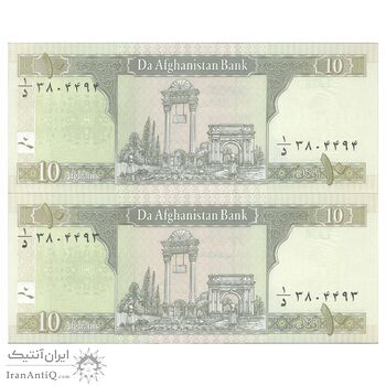 اسکناس 10 افغانی 1381 دولت اسلامی انتقالی - جفت - AU58 - افغانستان