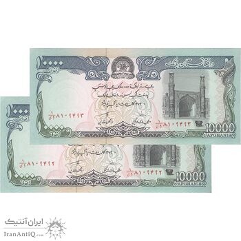 اسکناس 10000 افغانی 1372 دولت اسلامی - جفت - UNC63 - افغانستان