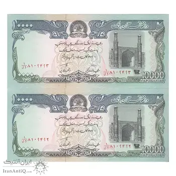 اسکناس 10000 افغانی 1372 دولت اسلامی - جفت - UNC63 - افغانستان