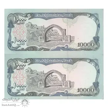 اسکناس 10000 افغانی 1372 دولت اسلامی - جفت - UNC63 - افغانستان